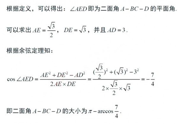 二面角的10种求法及如何判断二面角是锐角还是钝角